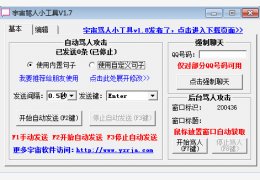 宇宙骂人小工具 绿色版_v1.9_32位中文免费软件(2.01 MB)