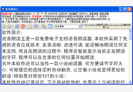 威望语音朗读王 绿色版_V1.10_32位中文免费软件(2.1 MB)