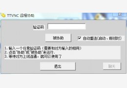 TTVNC 绿色免费版_2.2_32位中文免费软件(737 KB)