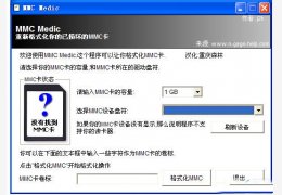 mmc卡修复软件 绿色汉化版_2011.10.27_32位中文免费软件(244 KB)