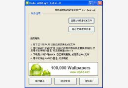 apk签名工具 绿色版_2011.12.27_32位中文免费软件(290 KB)