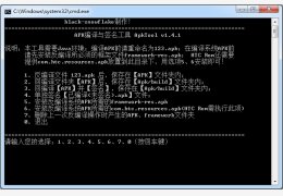 apktool 绿色中文版_1.41_32位中文免费软件(3.63 MB)
