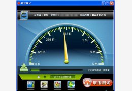 网速测试器 绿色版_2011.11.22_32位中文免费软件(64 KB)