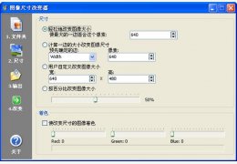 图片大小编辑器 绿色中文版_2.2_32位中文免费软件(492 KB)