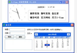Z-Time(时间管理器) 绿色版_1.0_32位中文免费软件(871 KB)