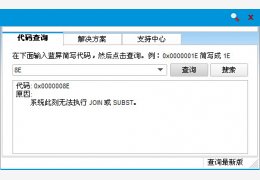 蓝屏代码查询器 绿色版_v1.1.9_32位中文免费软件(988 KB)