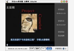 f4v剪切器 绿色免费版_v1.1.0 _32位中文免费软件(5.02 MB)