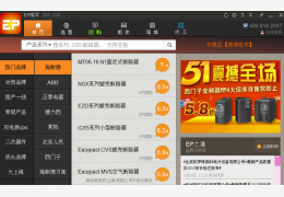 ep精灵成套报价软件绿色版_v8.2.0.0_32位中文免费软件(536 KB)
