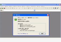 MDebug反汇编调试器 绿色版_1.04_32位中文免费软件(936 KB)