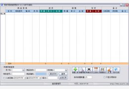 畅销汽配销售管理软件绿色免费版_V4.3.7_32位中文免费软件(1.58 MB)