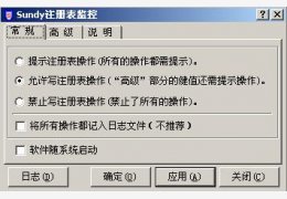 Sundy注册表监控绿色免费版_V2.86_32位中文免费软件(457 KB)