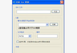启动u盘制作工具(ISO to USB)绿色中文版