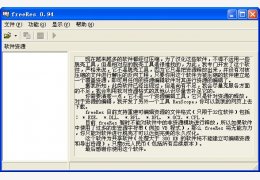 freeRes(重建可编辑资源) 绿色中文版/注册机_0.94 _32位中文免费软件(441 KB)