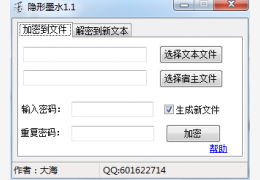 隐形墨水 绿色免费版_1.1 _32位中文免费软件(390 KB)