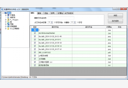 批量修改文件名绿色版_v2.9_32位中文免费软件(158 KB)