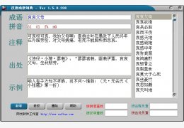 汉语成语词典 绿色版_V1.5 _32位中文免费软件(2.04 MB)