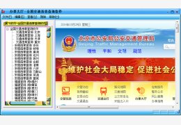全国交通违章查询软件 绿色免费版_V2.0_32位中文免费软件(843 KB)
