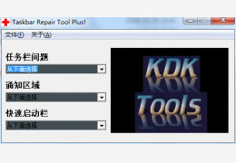 任务栏修复工具 绿色版_V1.1_32位中文免费软件(172 KB)