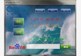 CMCC-EDU客户端(ePower) 绿色版_v4.2.55_32位中文免费软件(434 KB)