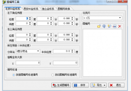 图幅号工具绿色免费版_ 2013_32位中文免费软件(887 KB)