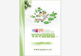 精品电子书TXT阅读器绿色免费版