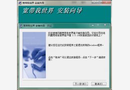 联通宽带我世界 绿色版_V3.3.325 _32位中文免费软件(11.6 MB)
