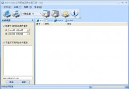 上网记录检查工具(UrlViewer)2012绿色版_V3.3_32位中文免费软件(1.43 MB)