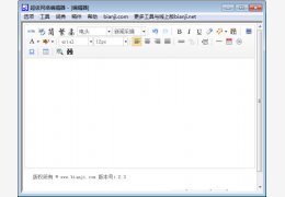 超级网络编辑器 绿色免费版_2.3_32位中文免费软件(3.14 MB)