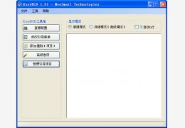 easybcd 绿色汉化版_v1.51_32位中文免费软件(959 KB)