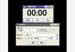 电脑扩音器 绿色注册版_1.0_32位中文免费软件(751 KB)