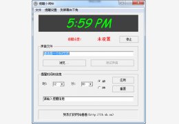 提醒小闹钟绿色免费版_V1.0_32位中文免费软件(47.5 KB)