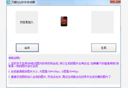 小米qq尾巴 绿色版_v1.0_32位中文免费软件(465 KB)