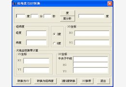 经纬度与XY转换小工具 绿色免费版_1.0_32位中文免费软件(26.5 KB)