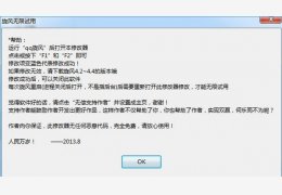 qq旋风无限试用修改器绿色版_v1.0 _32位中文免费软件(692 KB)