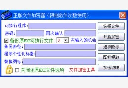 EXE文件合并粉碎机绿色免费版_V5.39_32位中文免费软件(412 KB)