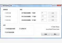 鼠标双击修正DoubleClickFix绿色版_V1.0.1020.0_32位中文免费软件(79.9 KB)