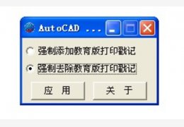 eduplotstamp.exe 绿色版_2012.5.4_32位中文免费软件(15.5 KB)