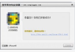 搜苹果安装器 绿色版_v2.1_32位中文免费软件(1.03 MB)