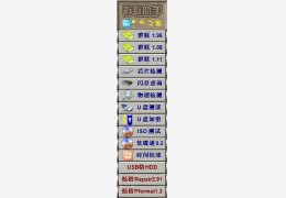 群联助手 绿色版_ 1.3_32位中文免费软件(8.85 MB)