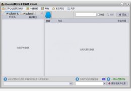 iPhoneQQ聊天记录查看器 绿色免费版_20130608_32位中文免费软件(4.24 MB)