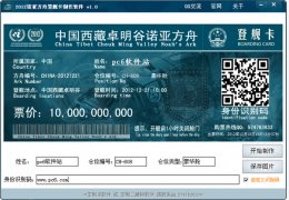 诺亚方舟登舰卡制作软件 绿色版_v1.0_32位中文免费软件(2.02 MB)