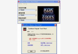 Taskbar Repair Too lPlus 绿色汉化版_V1.1.1 _32位中文免费软件(234 KB)
