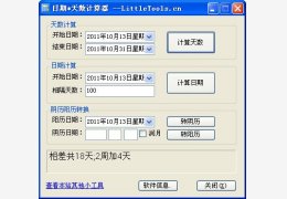 日期天数计算器 绿色版_1.0_32位中文免费软件(600 KB)