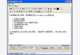 网络编辑超级工具箱 绿色版_V1.0_32位中文免费软件(410 KB)