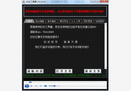 欣欣工具集绿色版 集合记事本,电台,QQ工具,图形图像_1.0.0.4_32位中文免费软件(3.87 MB)