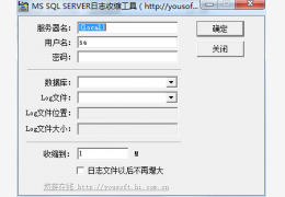 sql server数据库日志压缩工具 绿色免费版