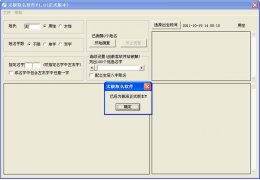 太极取名软件 绿色特别版_1.0 _32位中文免费软件(9.58 MB)