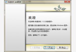 快速锁机 绿色版_1.3.2_32位中文免费软件(2.59 MB)