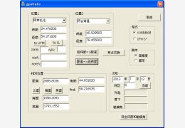 经纬度计算距离工具(gpsCal) 绿色版_2.0_32位中文免费软件(237 KB)