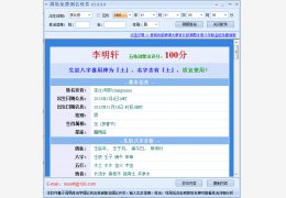 周易免费测名软件 绿色版_v2.0_32位中文免费软件(2.49 MB)